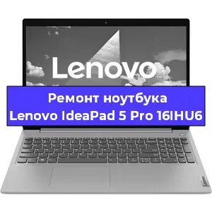 Замена модуля Wi-Fi на ноутбуке Lenovo IdeaPad 5 Pro 16IHU6 в Ижевске